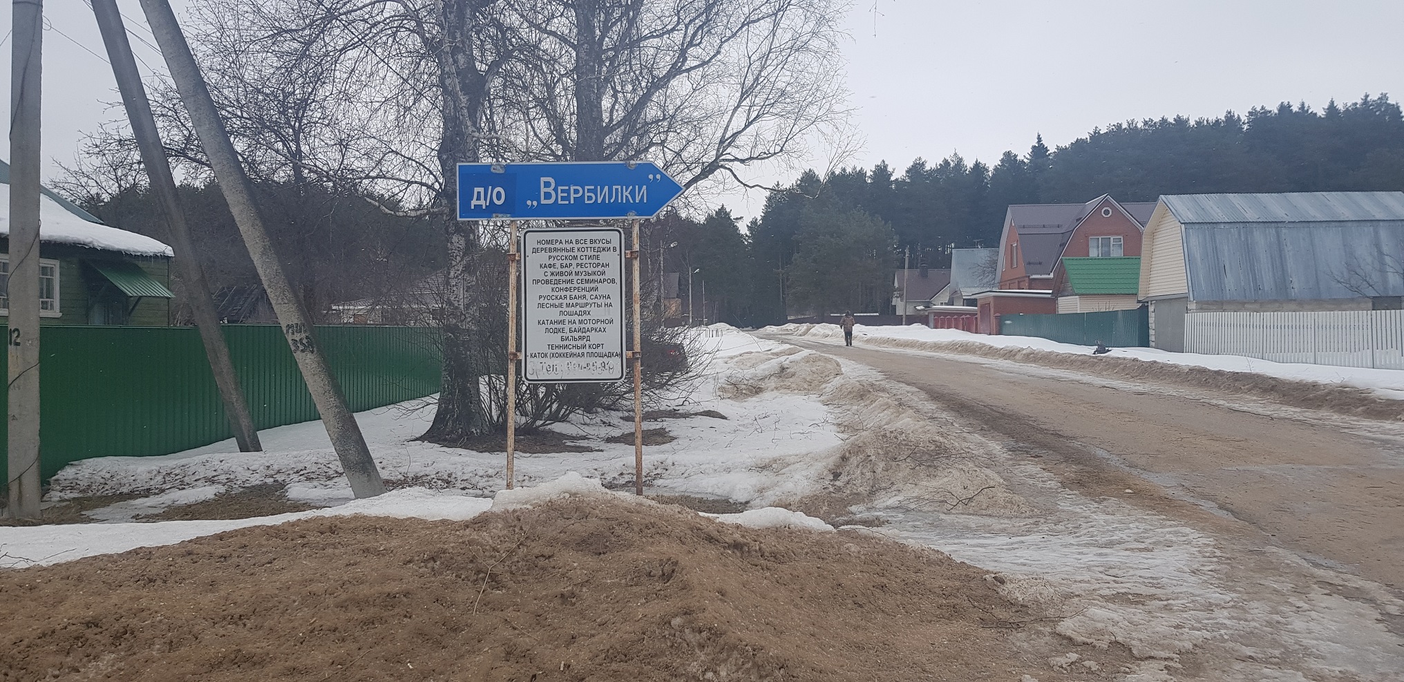 Подслушано вербилки. Лес Дубна Вербилки. Вербилки школа. Вербилки население численность.