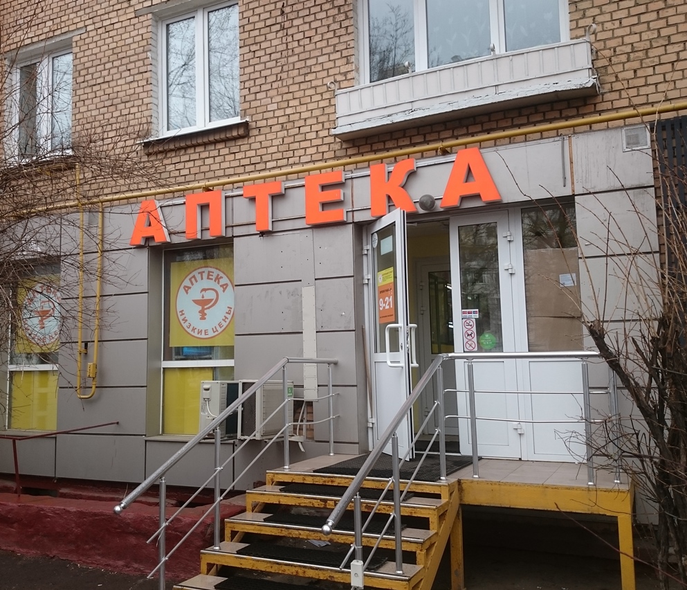 Номер телефона 35 аптеки. Аптека 35. Пролетарская 35 аптека. Зелёный проспект 60/35 Москва