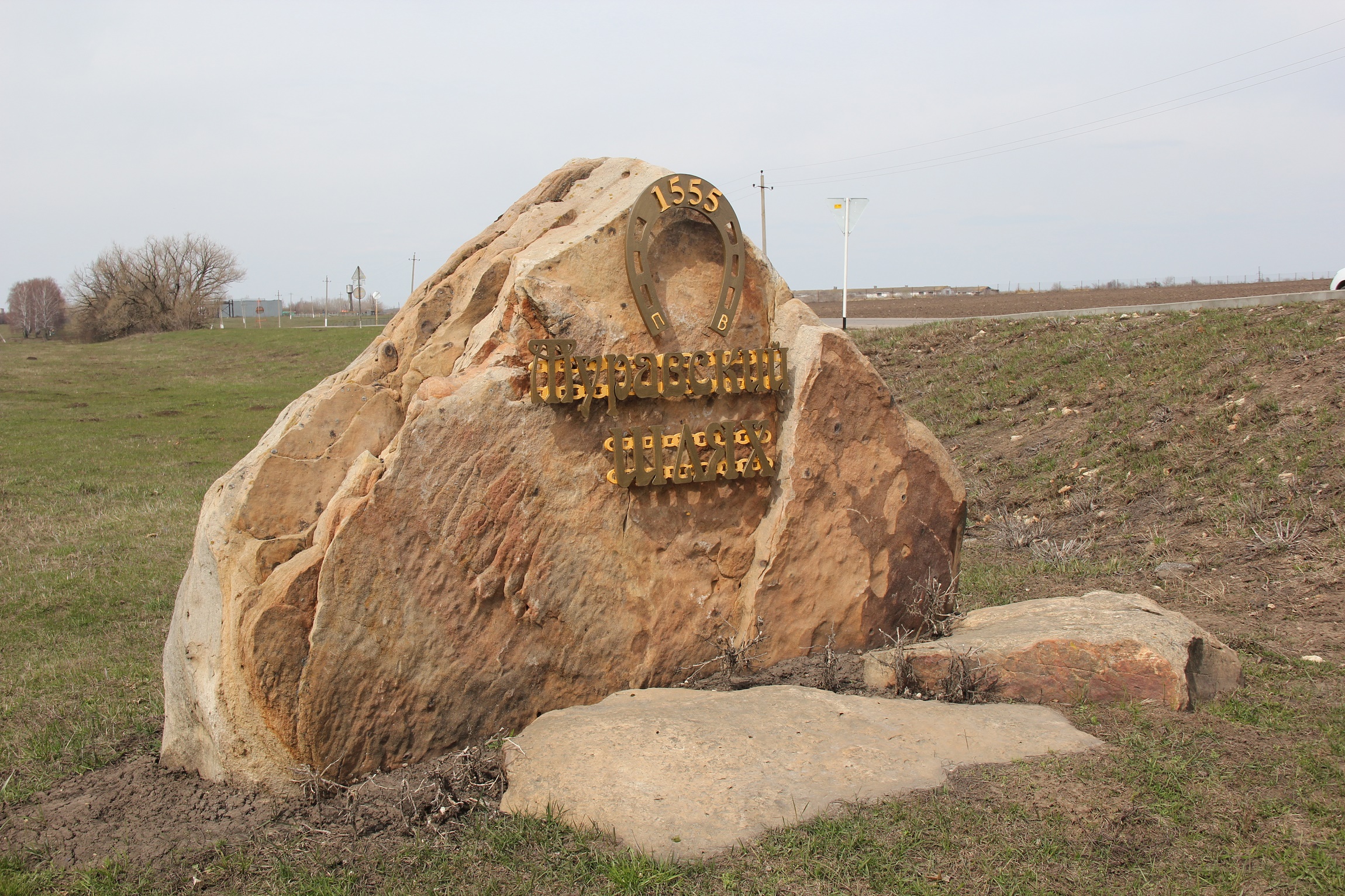 кудеяр конь-камень (липецкая область). конь-камень в тульской области. каменная гора липецкая область. конь камень тербунский район. каменный конь у муравского шляха.