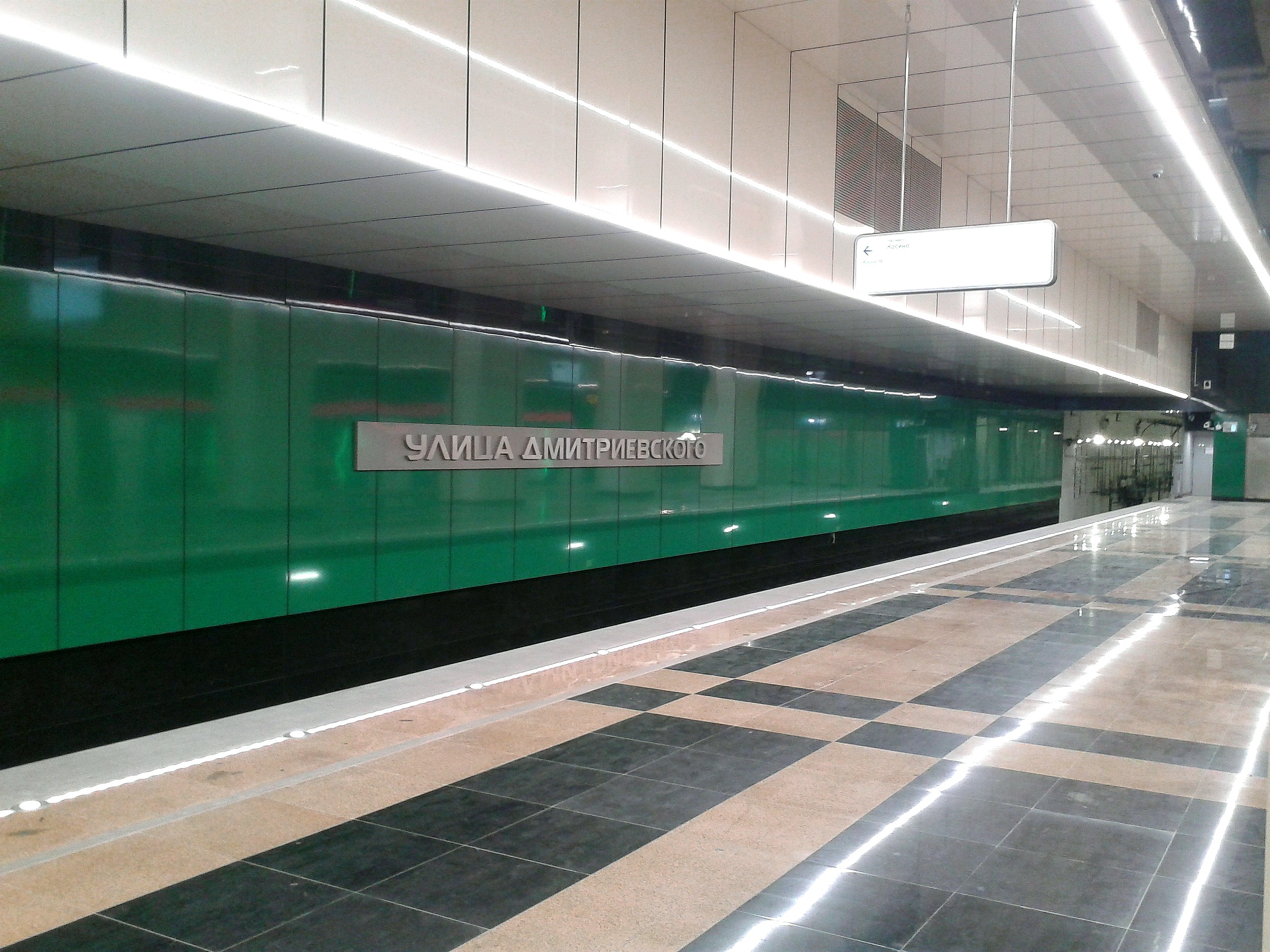 Станция улица Дмитриевского