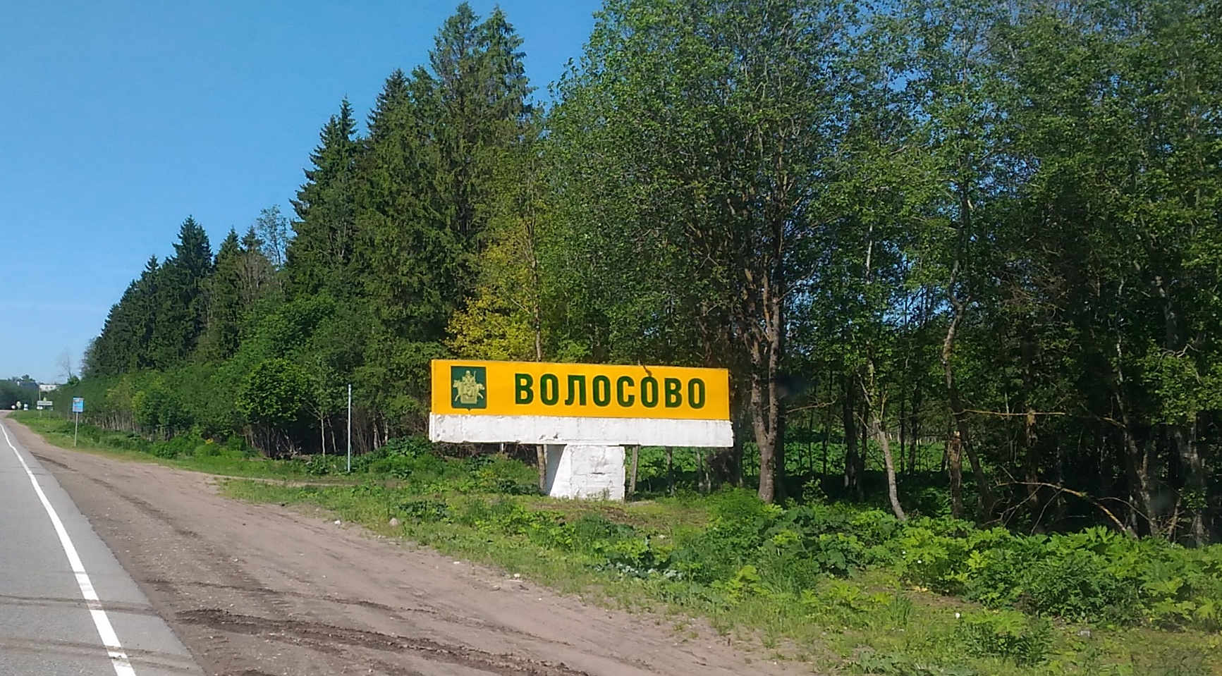 Волосово Ленинградская Область Фото Города