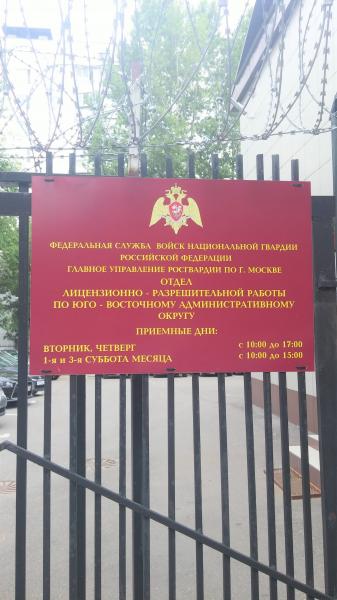 Разрешительный отдел по оружию богородское график. Подразделения лицензионно-разрешительной работы. Войска национальной гвардии российской федерации. Подразделения росгвардии. Лрр росгвардии.