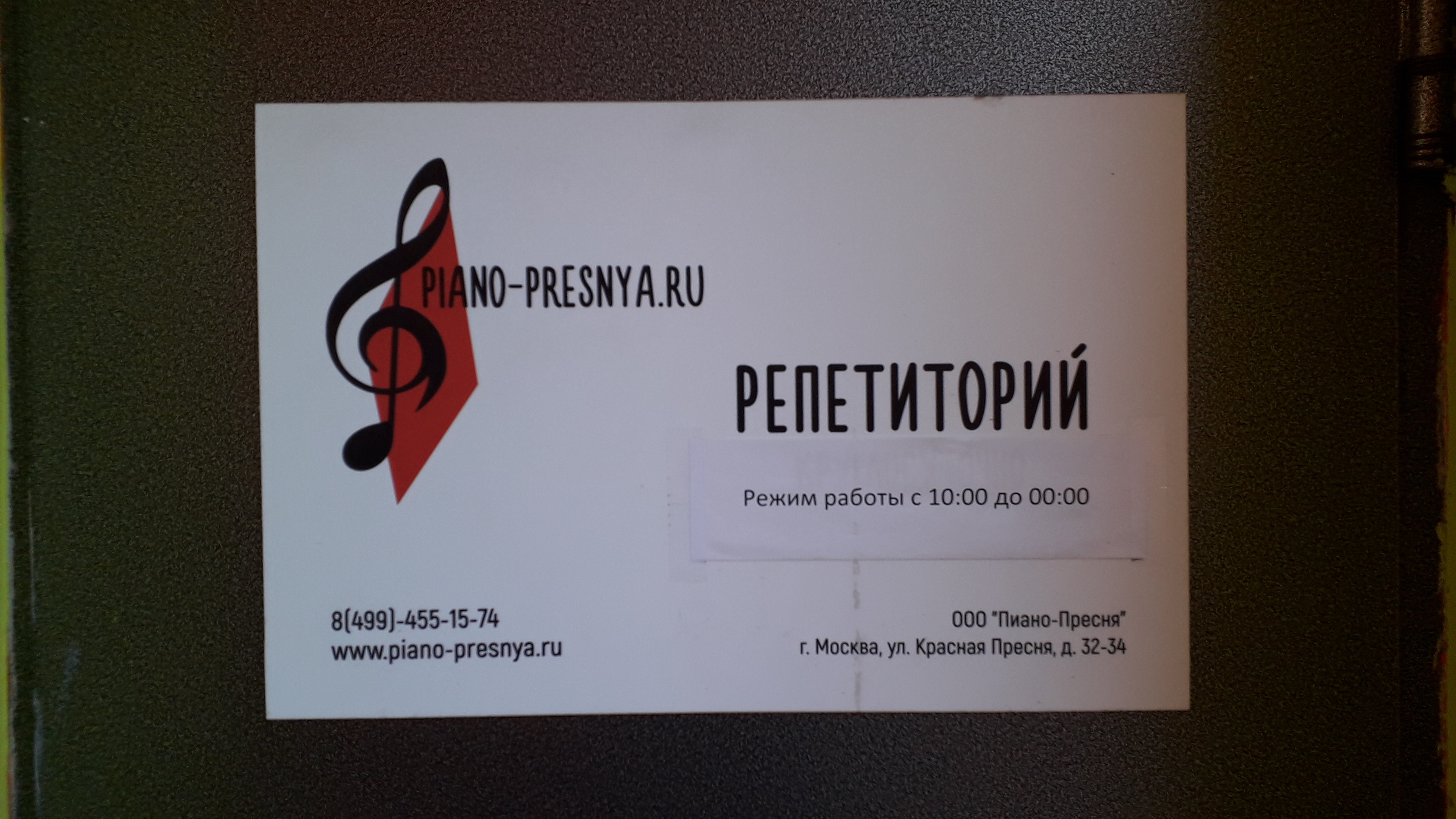 репетиторий пресня. репетиторий пресня. репетиторий 1905. красная пресня, 6/2с1,. репетиторий пресня.