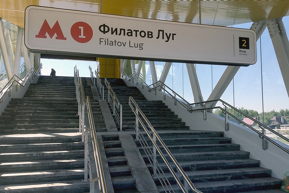 Карта метро филатов луг