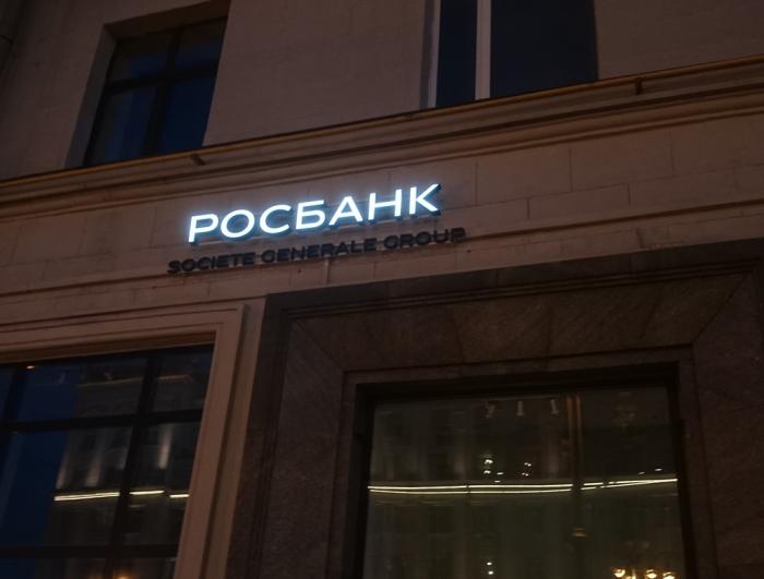 Росбанк московское отделение. Офис Росбанка. Росбанк Центральный офис. Росбанк главный офис Москва. Офис Росбанка рядом со мной.