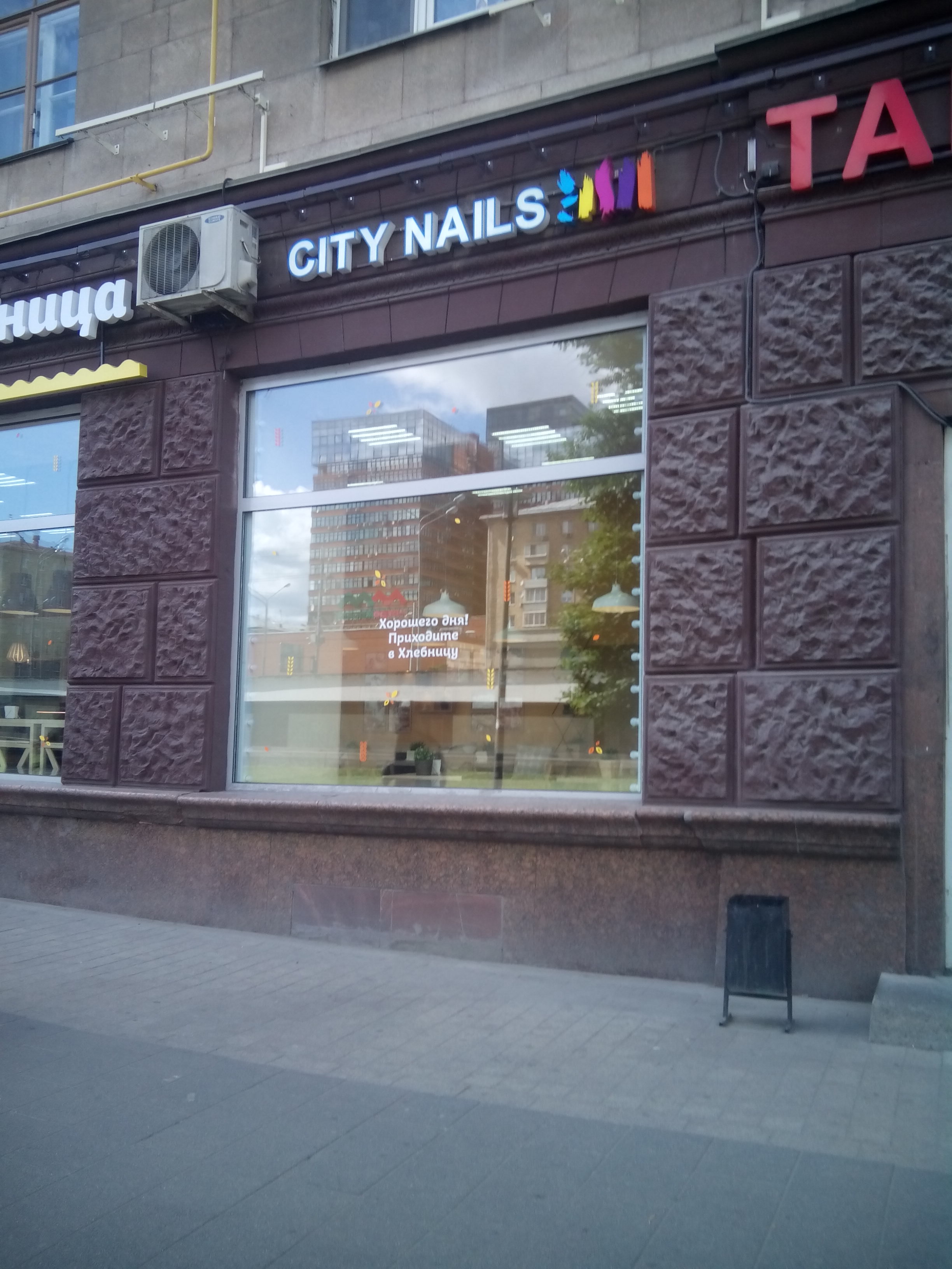 Сити нейлс. Сити Найлс. Сити нейлс Академическая. City Nails Москва. Сити нейлс Алексеевская.