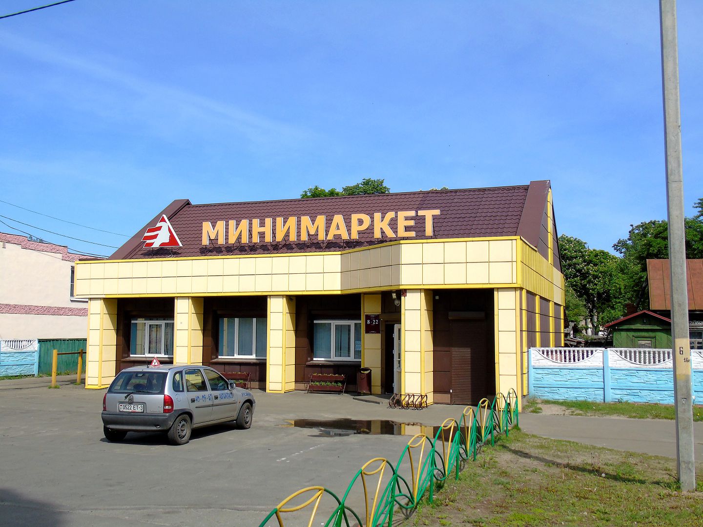 Мини маркет