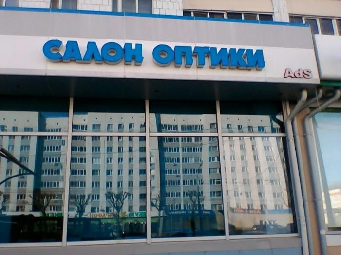 Планета оптика казань. Планета оптика Арск. Татарстан оптика Казань Планета. Оптика Мавлютова.