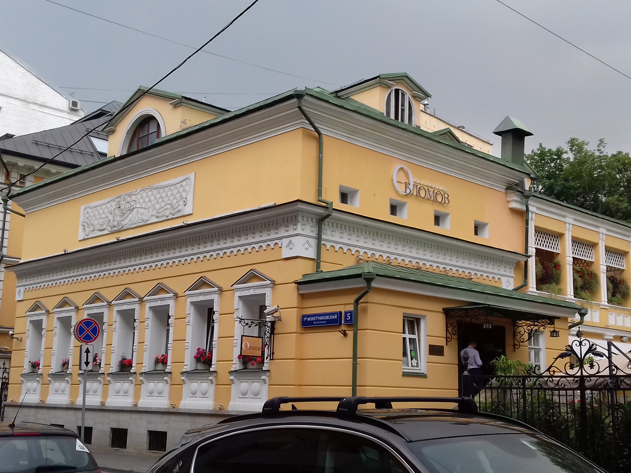 ресторан обломов ульяновск