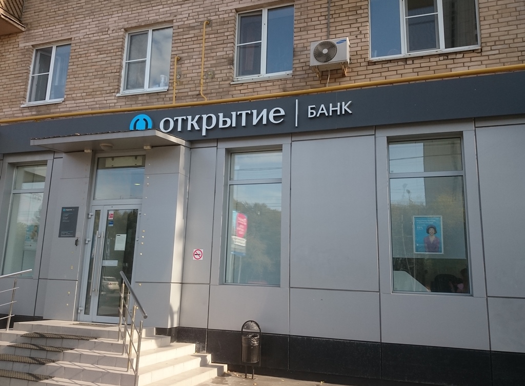 Открытие офисы в москве адреса. Красный проспект 157 банк открытие. О банке открытие. Отделение банка открытие. Офис банка открытие.