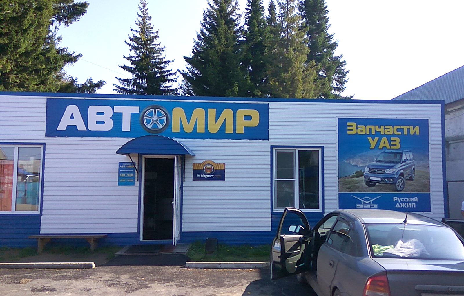 Сатыев автомир. Челны автомир. Автомир надпись. Автомир елабуга. Челны автомир.