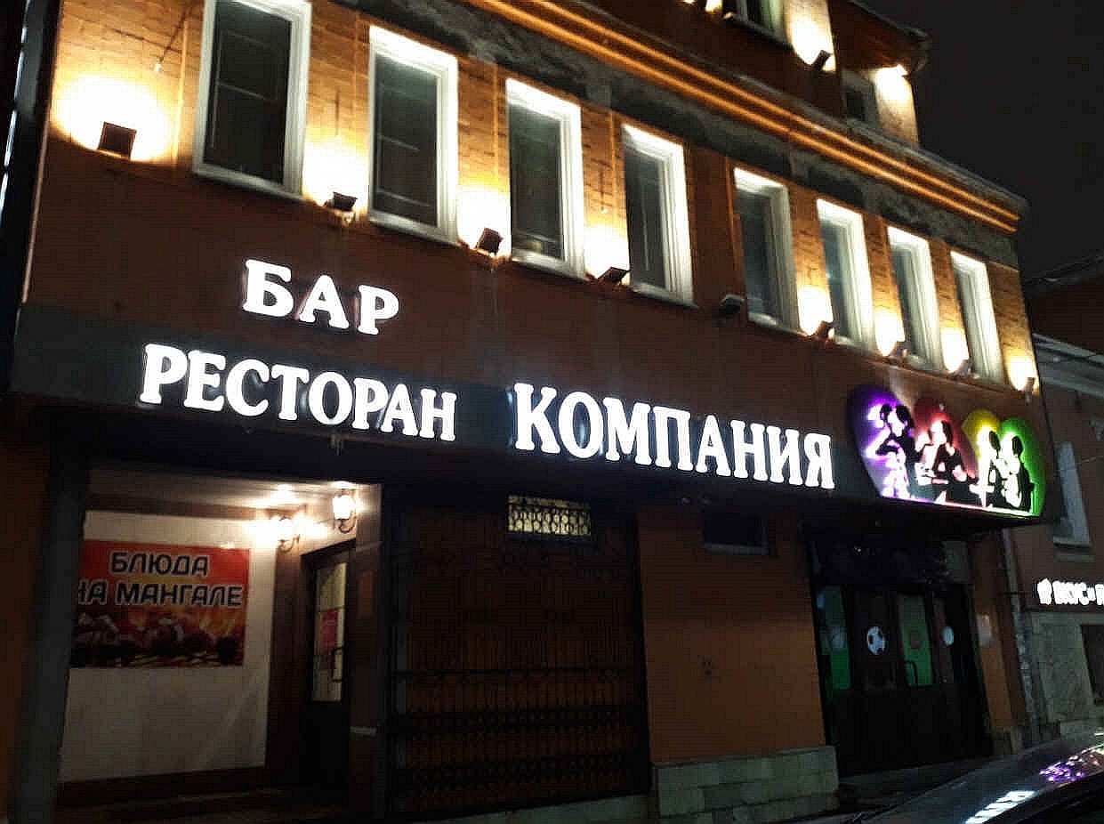 ресторан компания