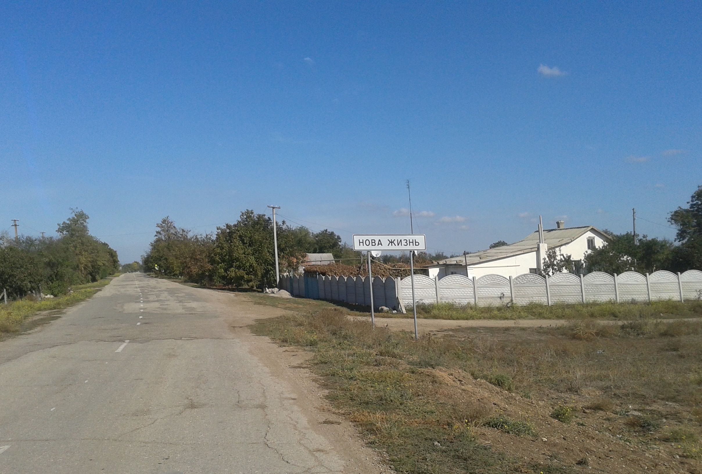 Село нова. Село новая жизнь Джанкойский район. Крым село новая жизнь Джанкойский район село. Село Многоводное Джанкойский район Крым. Новая жизнь поселок Крым.