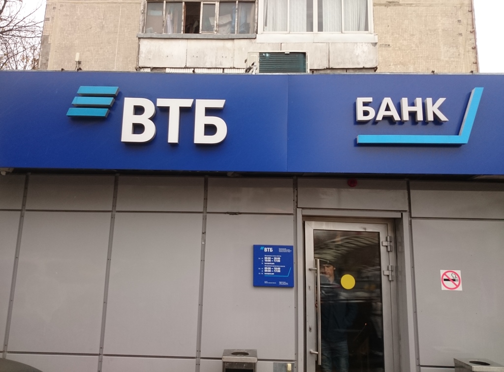 Втб спб. Дополнительный офис ВТБ. ВТБ банк Якутск. ВТБ 25.