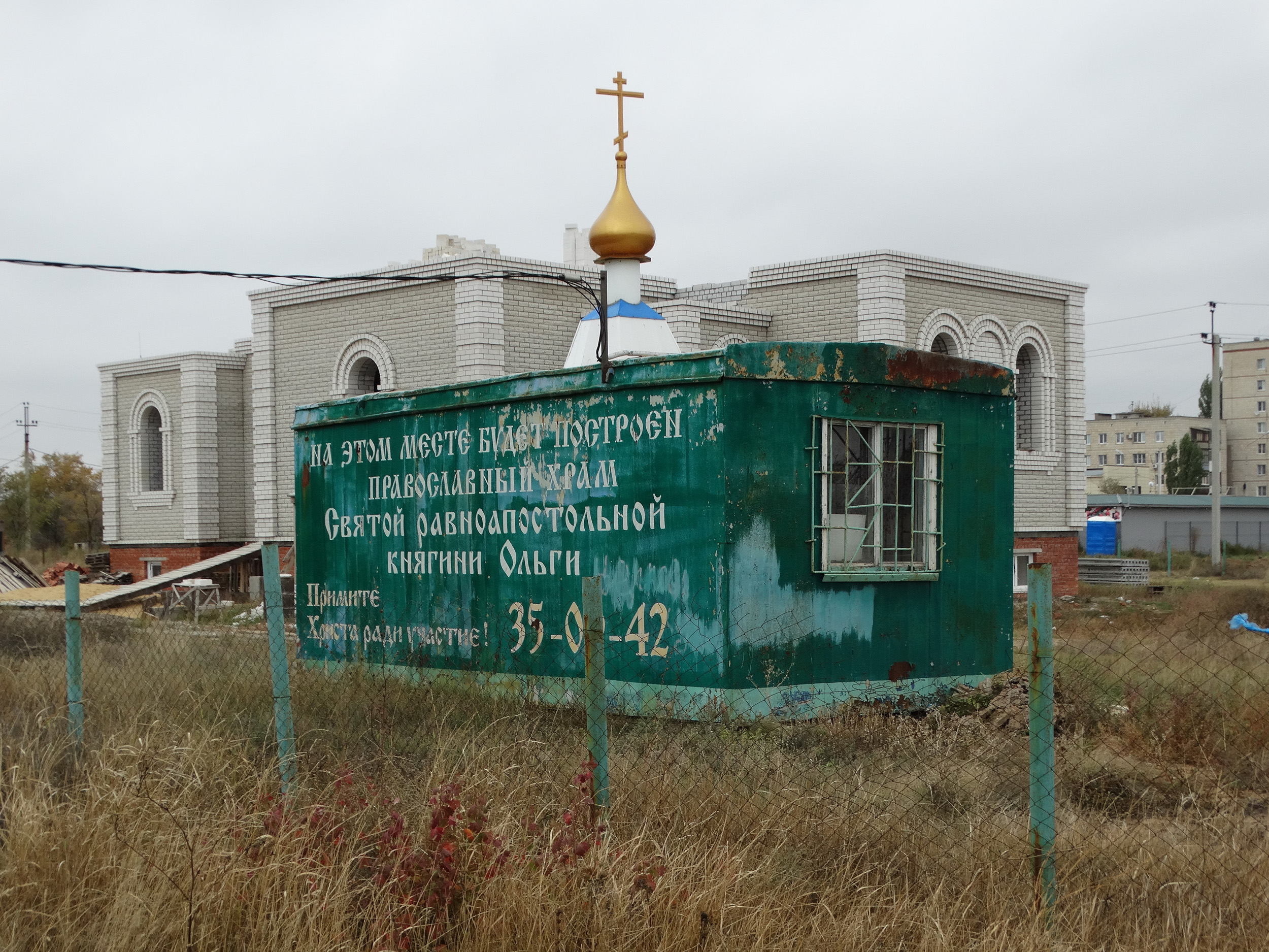 Храм ольги нижний. Временный храм.