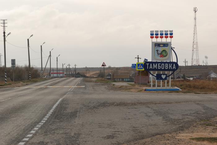 Тамбовка. Поселок Тамбовка Астраханской области. Поселок Тамбовка Амурская область. Тамбовка Астрахань. Тамбовка фото.