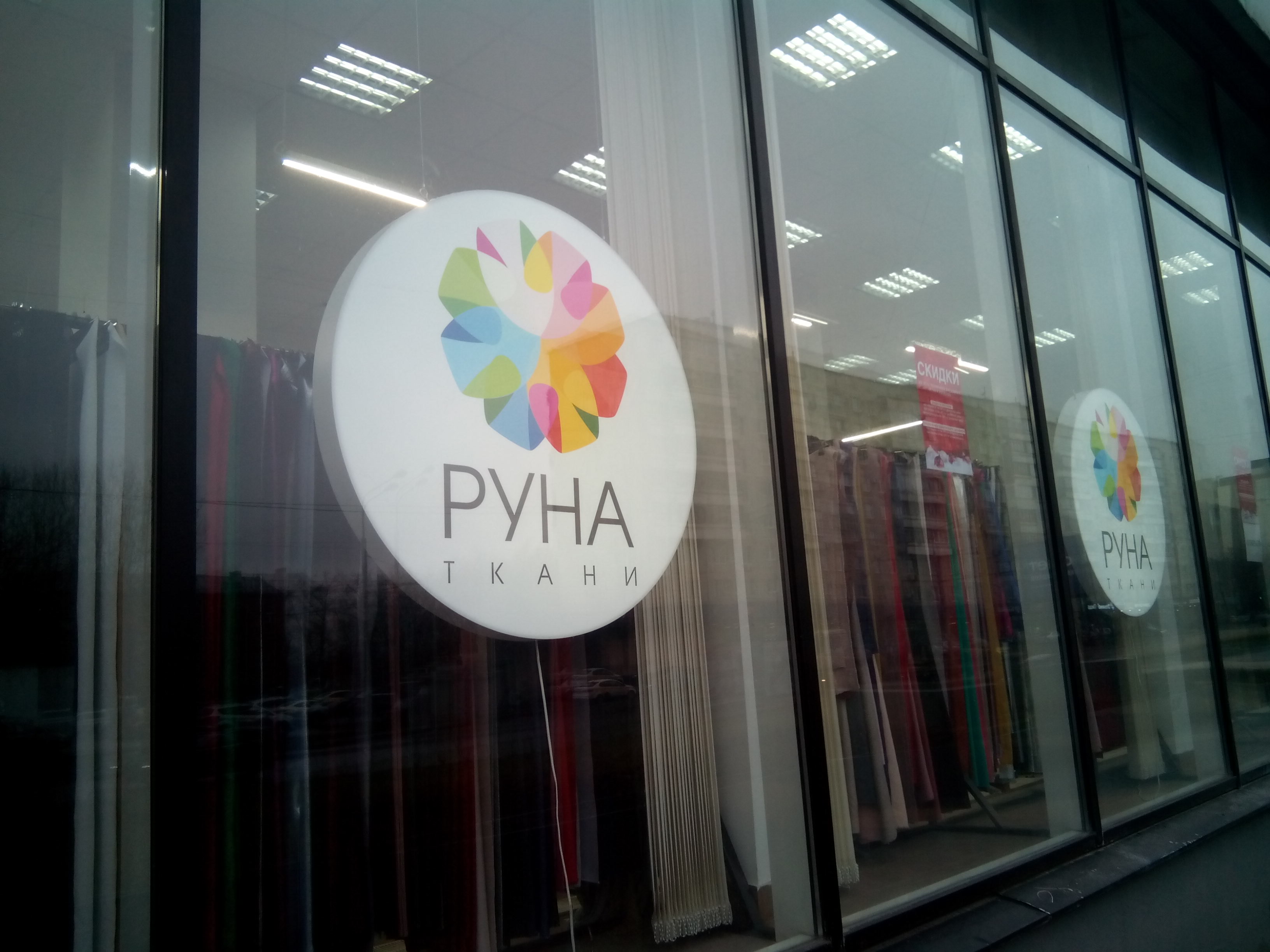 Ткани Руна Официальный Сайт