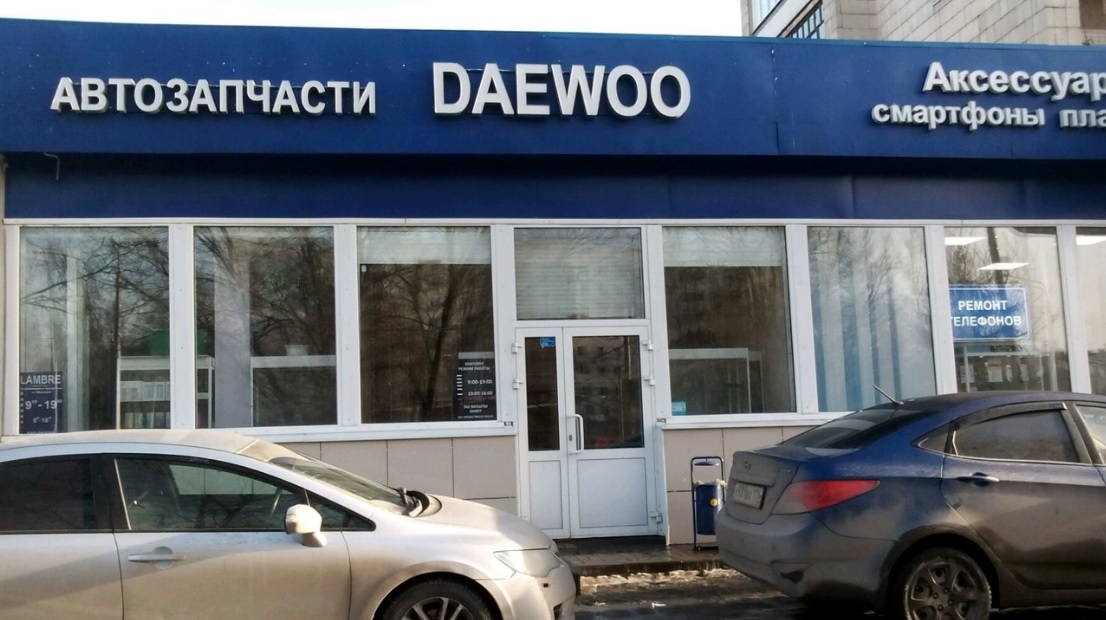 Автозапчасти на карте. Магазин запчастей Daewoo. Магазин Дэу автозапчасти. Дэу в магазине. Магазин автозапчастей Деуна.