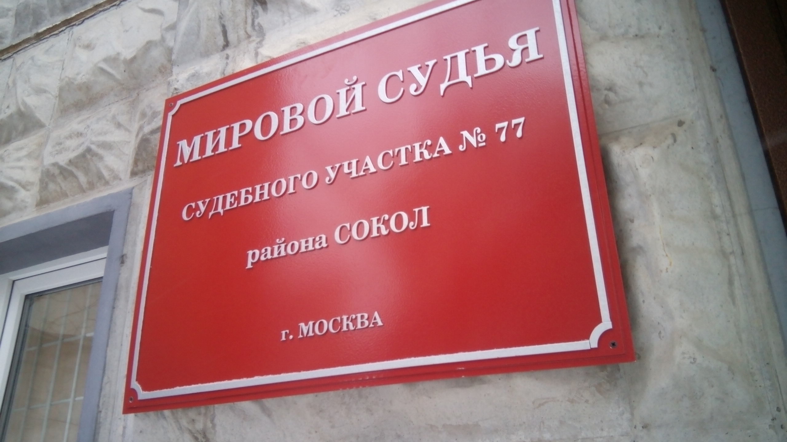 Мировые судебные участки г москва. 87 Судебный участок королёвского судебного района Московской. Мос-суд.ру. Территория мирового судьи Москва. 98 Мировой судебный участок г Москвы.