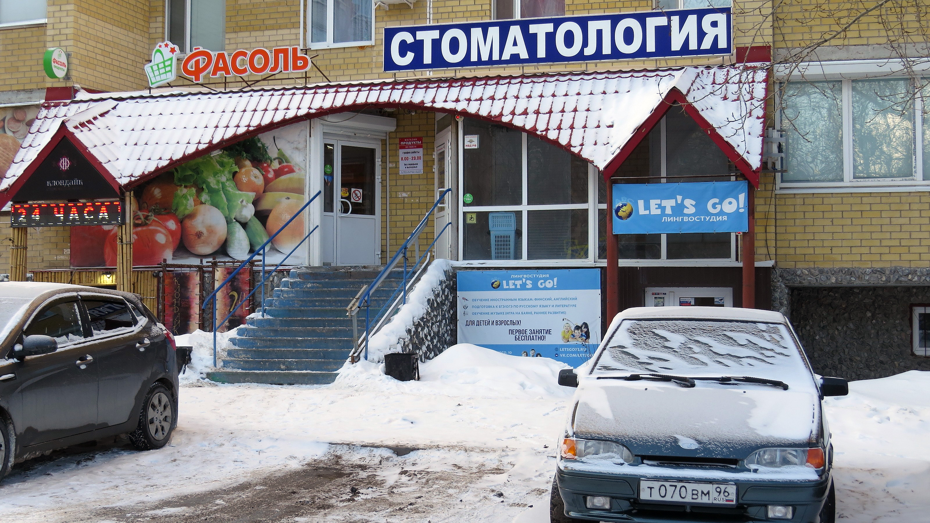 Стоматологическая черкесск. Евродент Черкесск стоматология. Тюмень стоматология на Одесской. Евродент Межозерный стоматология. Евродент Тамбов.