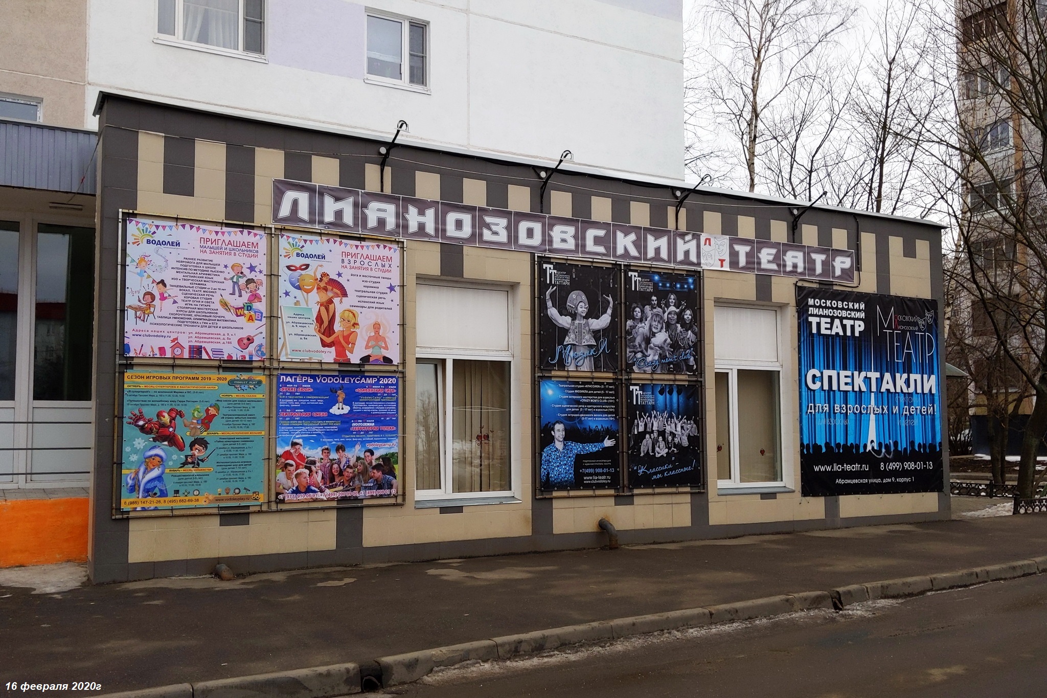 Лианозовский театр