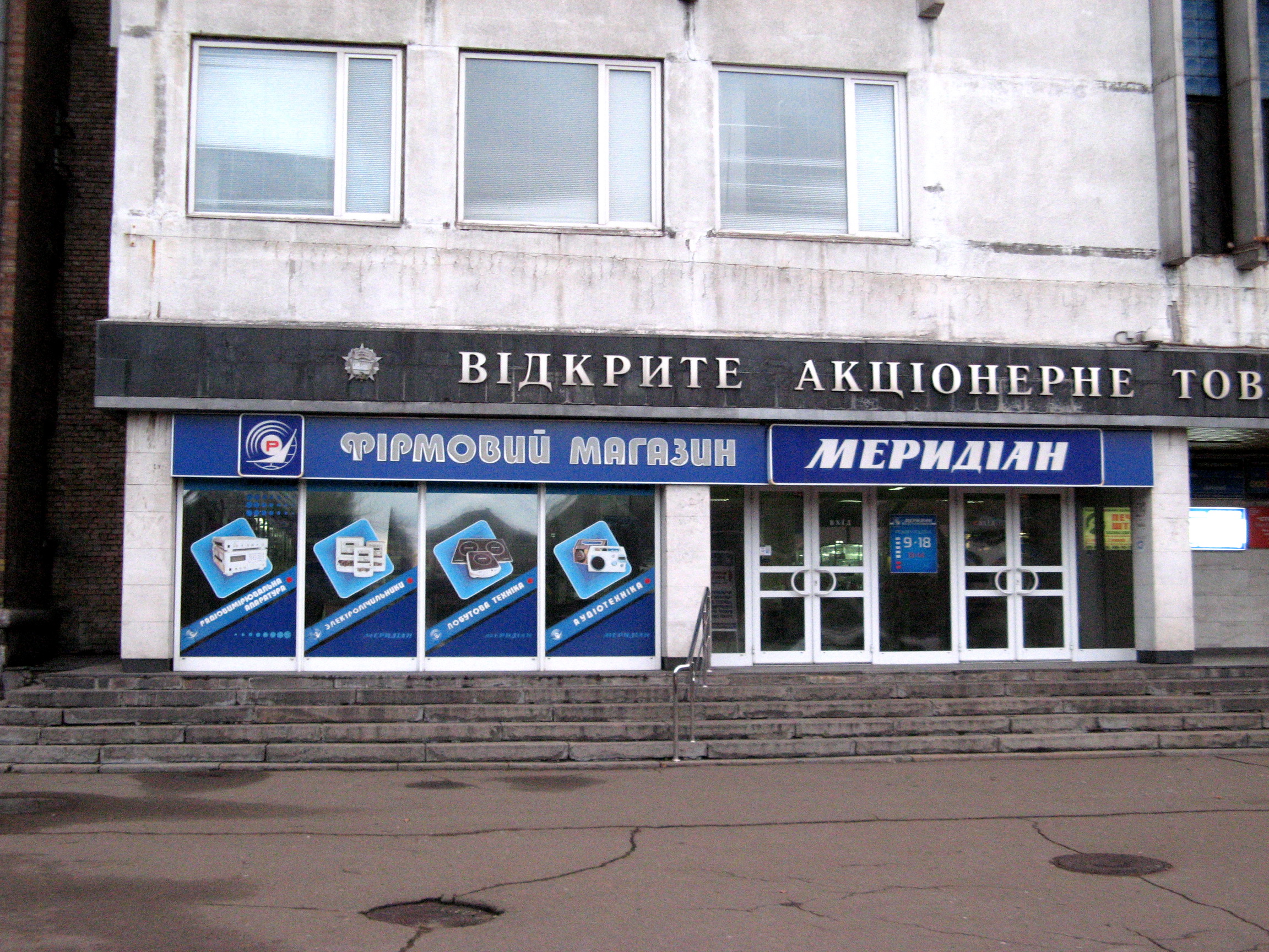 автомагазин новошахтинск. супермаркеты меридиан в белгороде. садриева 54 лениногорск. борисовка 20а мытищи магазин одежд. новый оскол революции пл 24.