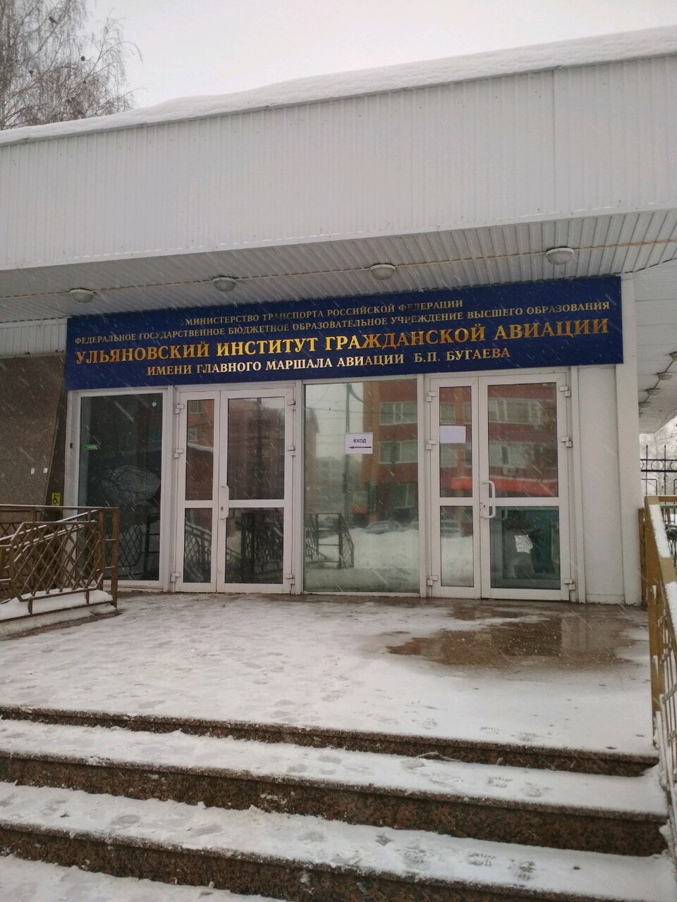 уи га им. уи га ульяновский институт. увауга ульяновск. институт гражданской авиации ульяновск. ульяновское лётное училище гражданской авиации.