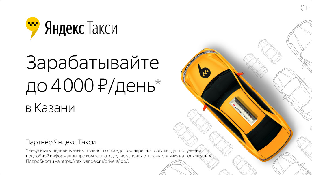 В фирме такси свободно 40 машин. Яндекс такси набор водителей. Яндекс такси Казань. Такси Набережные Челны Яндекс такси. Такси Яндекс.такси Казань.