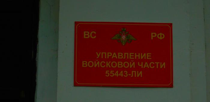 В ч 24314. Рыбинск Военная часть 55443. Большая Ижора Военная часть. Военная часть в большой Ижоре. Воинская часть 21210.