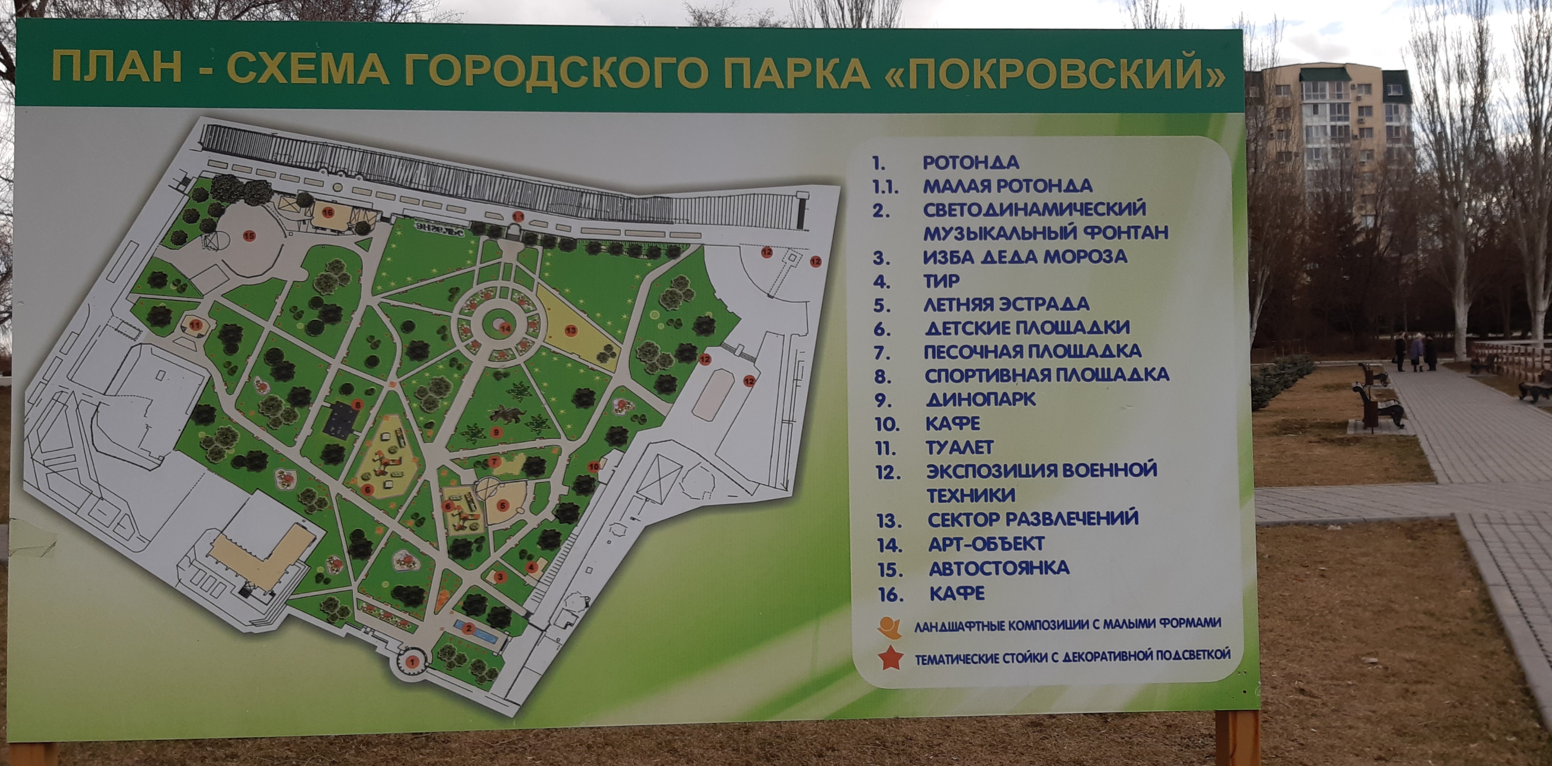 Городской парк саратов схема