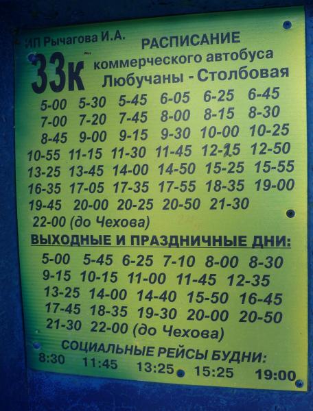 Расписание автобуса 61 столбовая