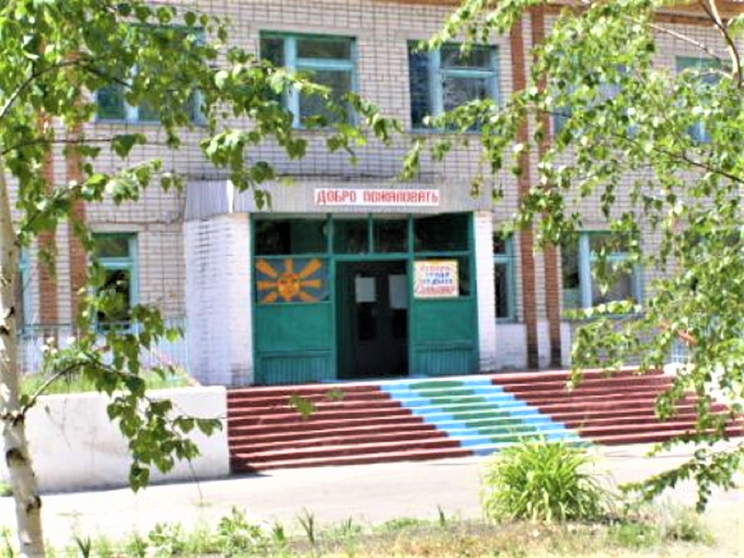 Солнечная общеобразовательная школа