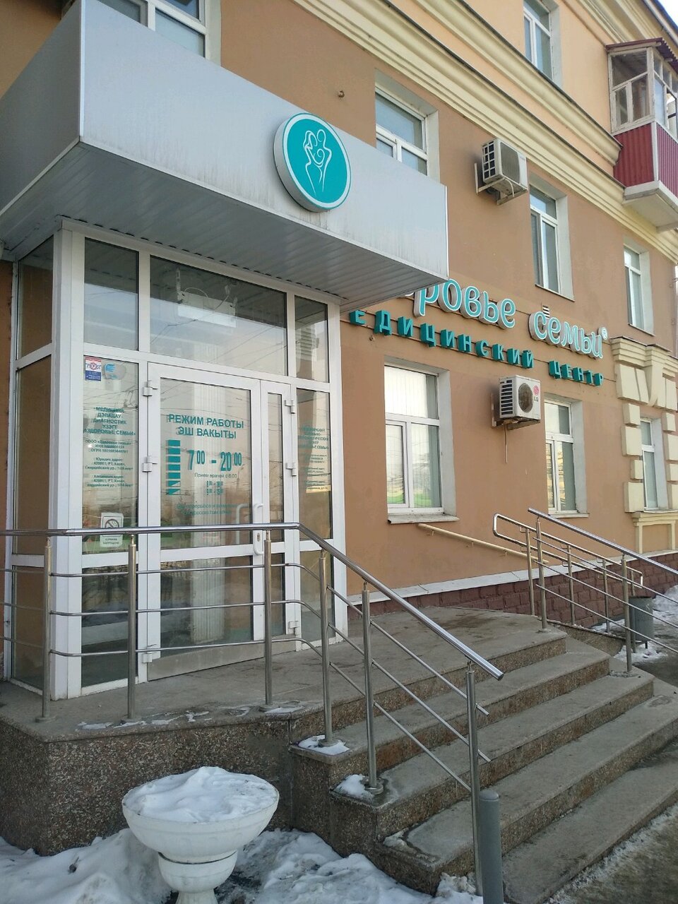 Здоровье Семьи Клиника