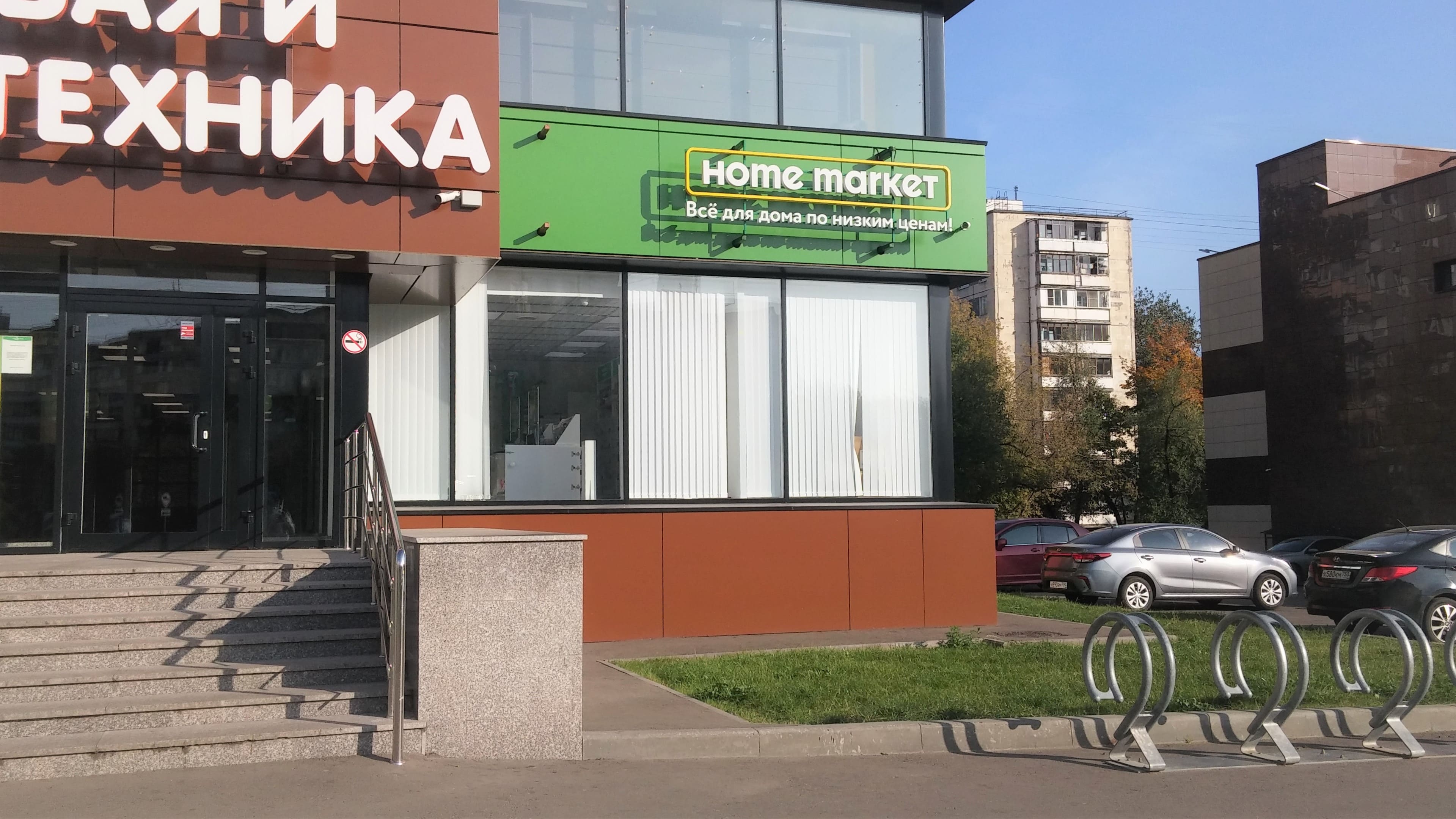 Дом маркет. Марксистская дом 1 корп 1. Home Market 7 Кожуховская. Дом Маркет адреса в Москве. Дискаунтер магазин продуктов в г.Реутов.