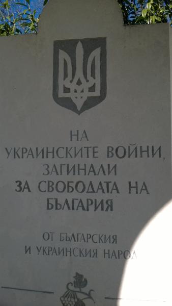 Ukrainian Military Monument - Varna