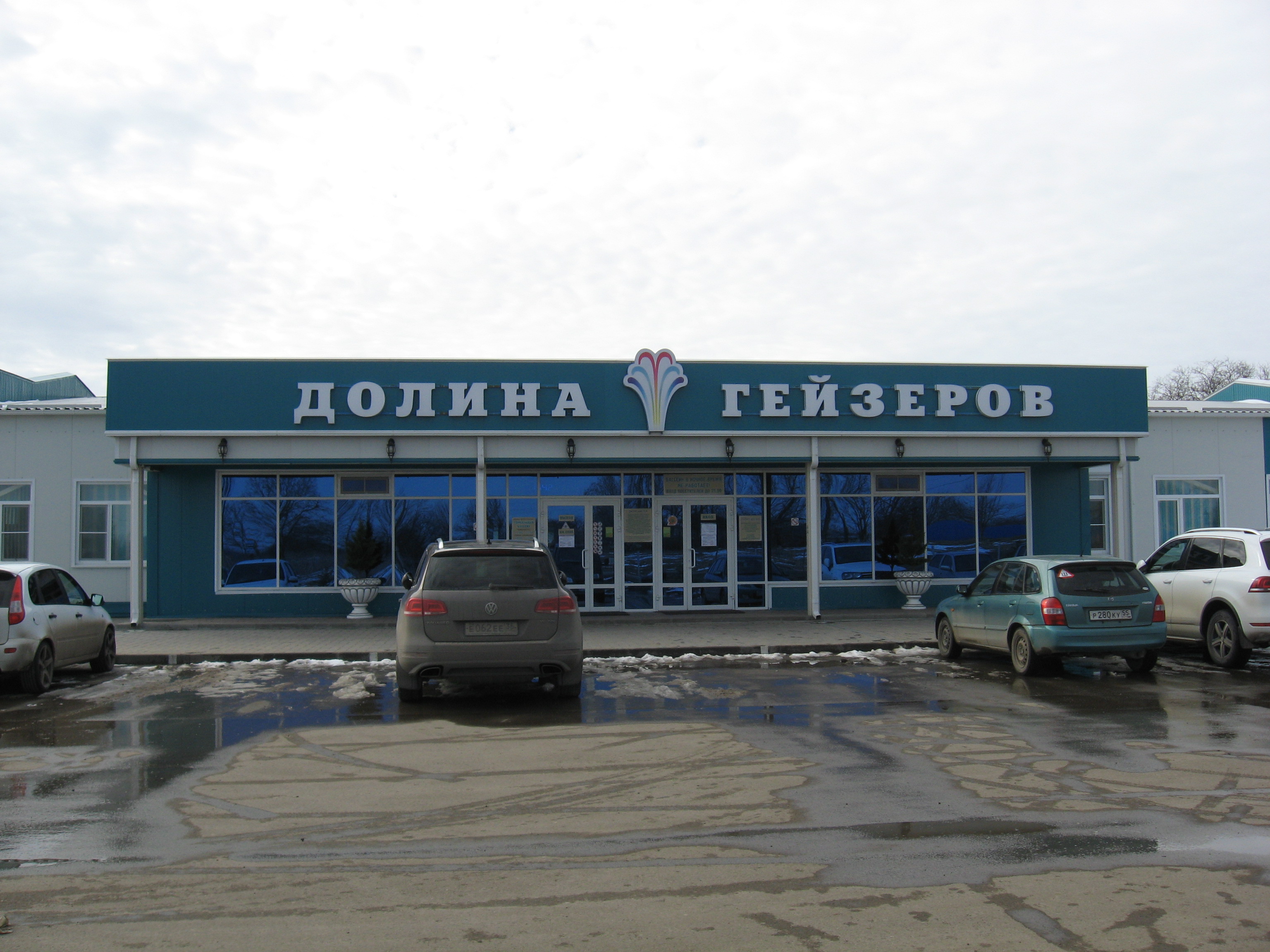 долина гейзеров гостиница