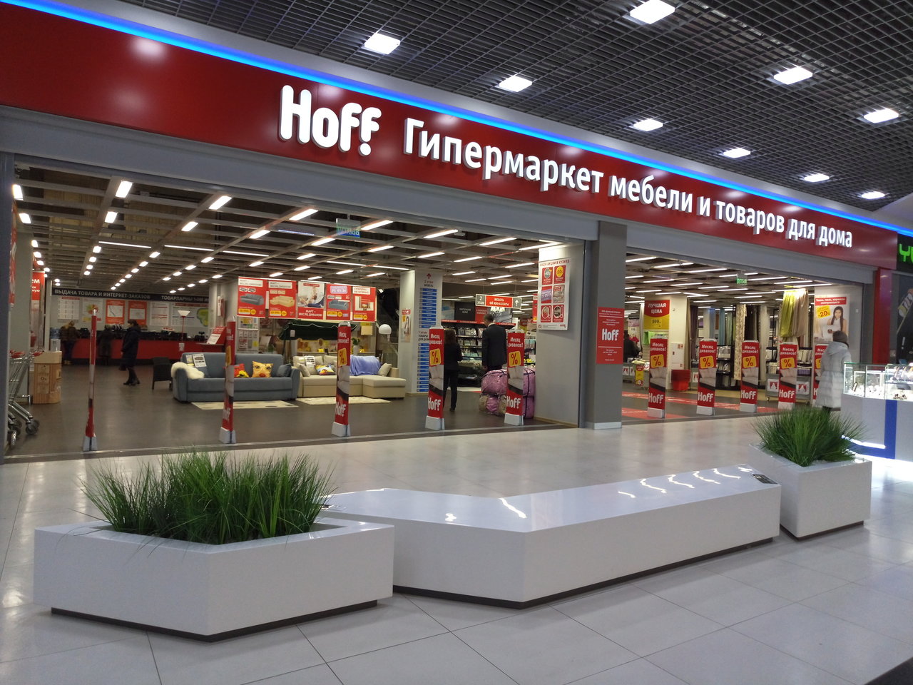 Гипермаркет мебели «Hoff» - Казань
