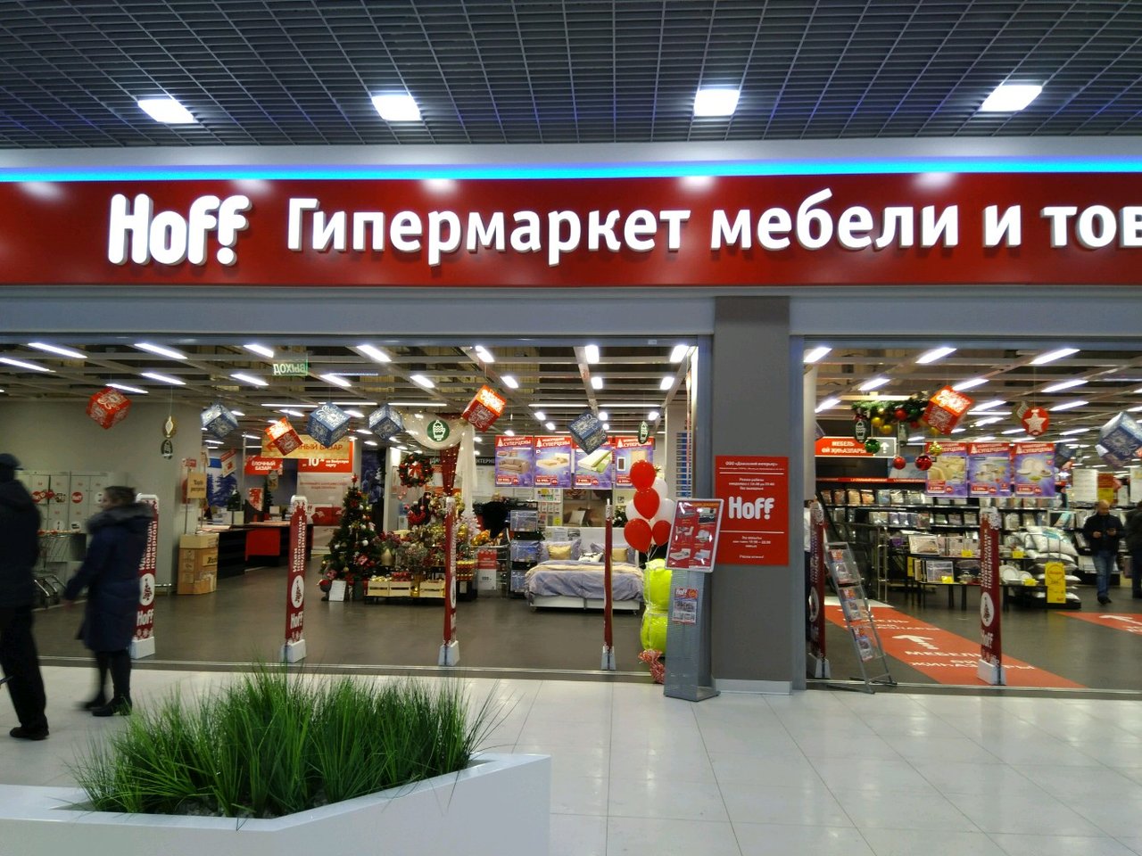 Гипермаркет мебели «Hoff» - Казань