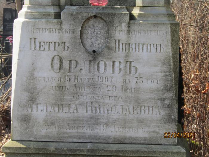 Орлова похоронена