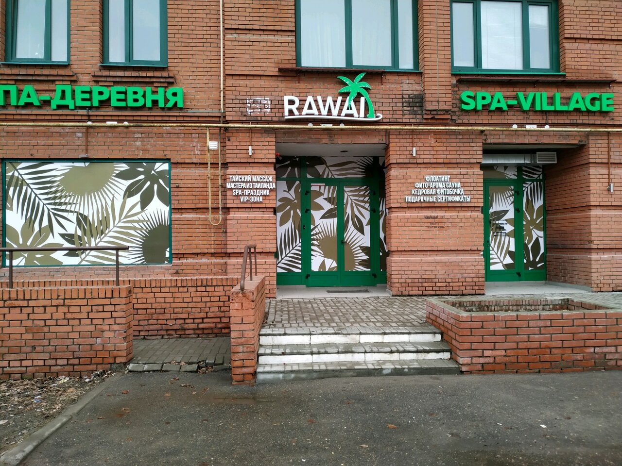 Спа деревня. Равай спа Казань. Спа деревня Казань. Спа-деревня Rawai,. Спа салон в деревне.