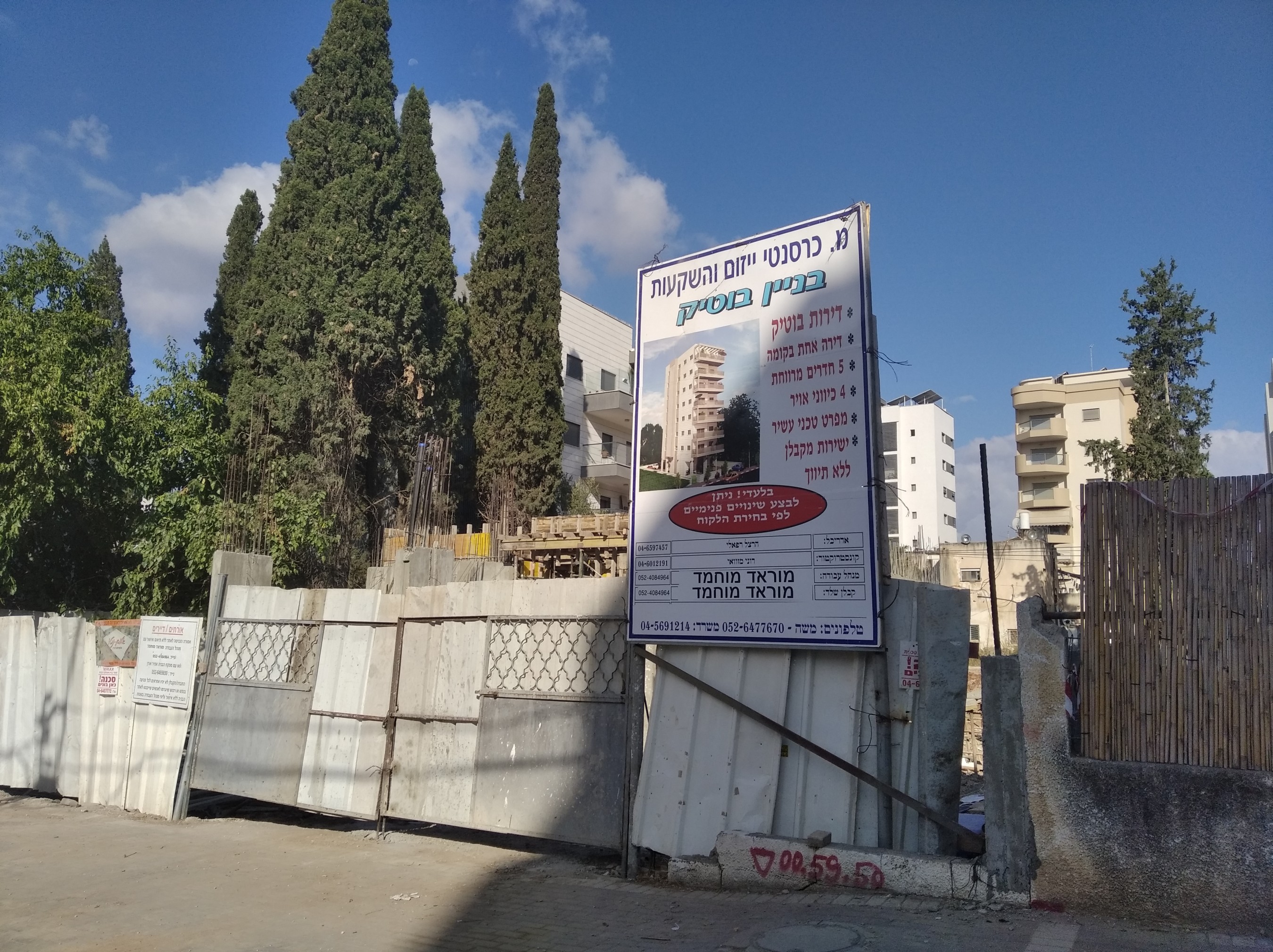 Under Construction - Afula