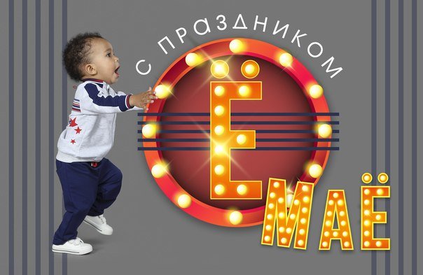 Е мае. Ёмаё логотип. Эмблема ёмаё. Ё ма ё. Ёмаё реакция PNG.