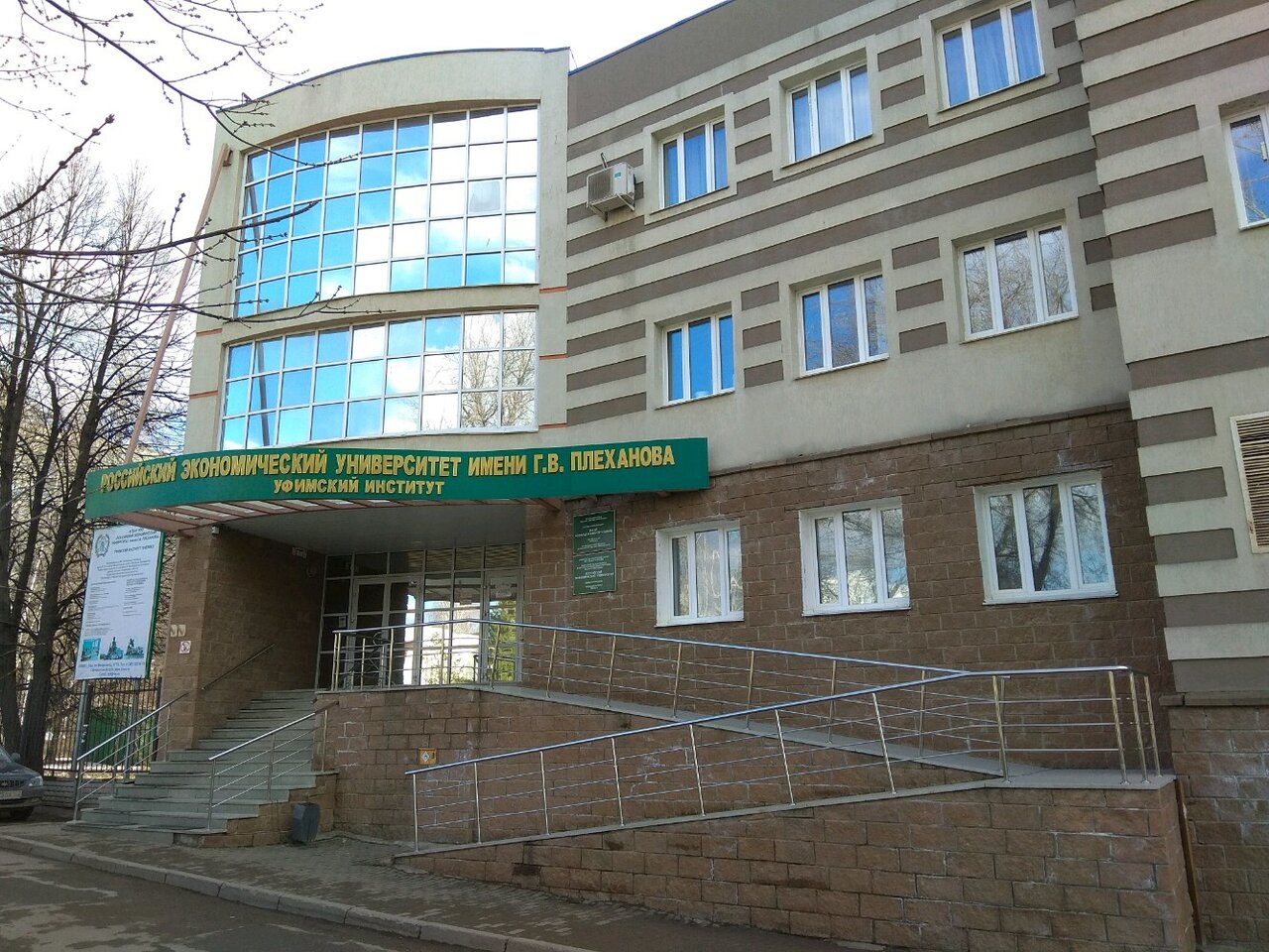 Уфимский институт Российского государственного торгово-экономического ...
