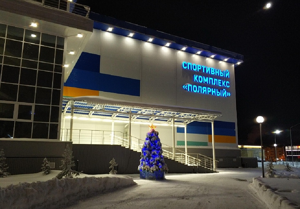 Полярный комплекс. Спорткомплекс Полярный. Лабытнанги спорткомплекс. Бассейн в Полярном. Спортивный комплекс Полярный Лабытнанги фото.