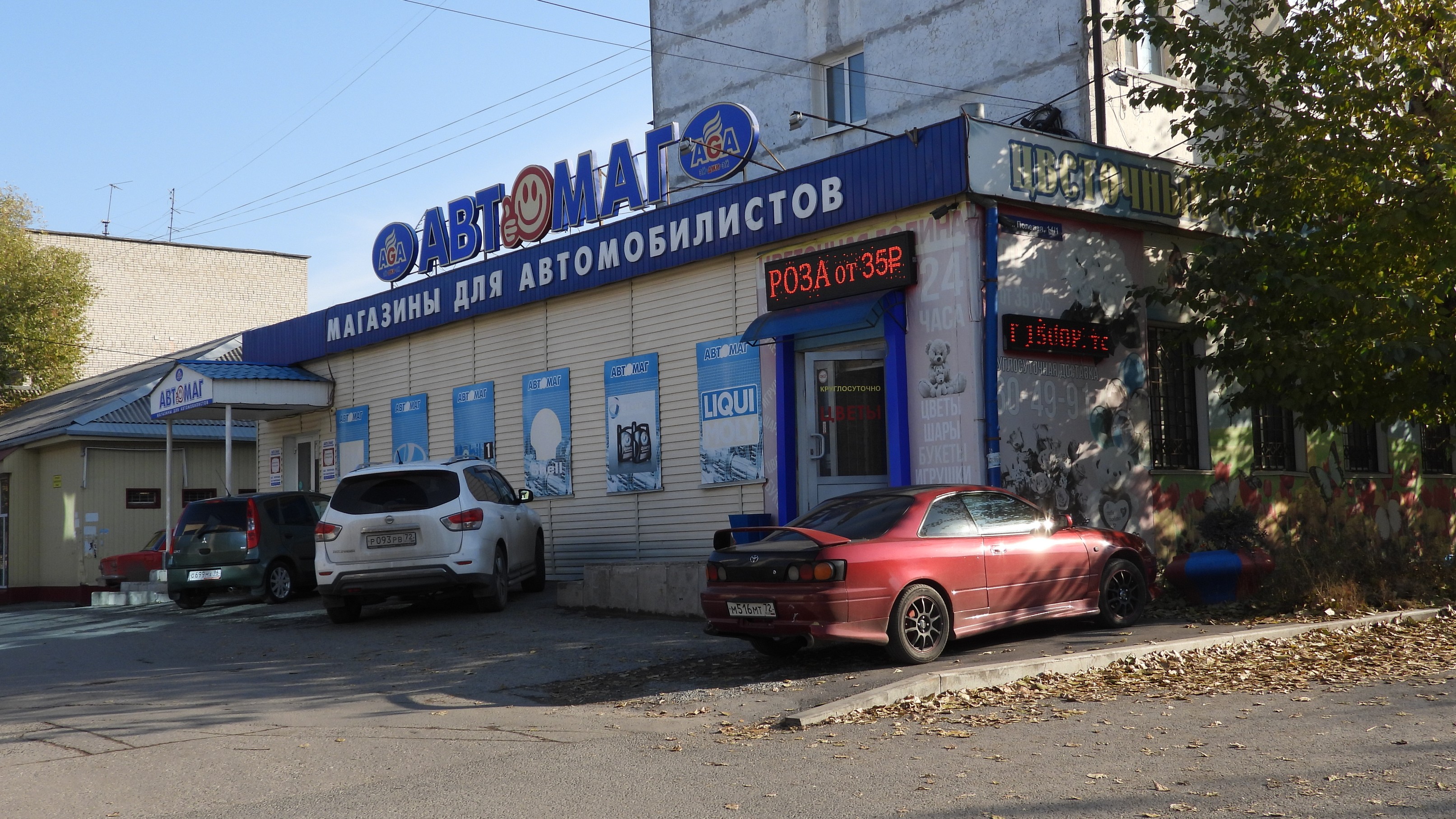 Автодеталь тюмень. Автомагазин Автомаг. Автомаг 3. Автомаг Тюмень. Автомаг Новоивановское.