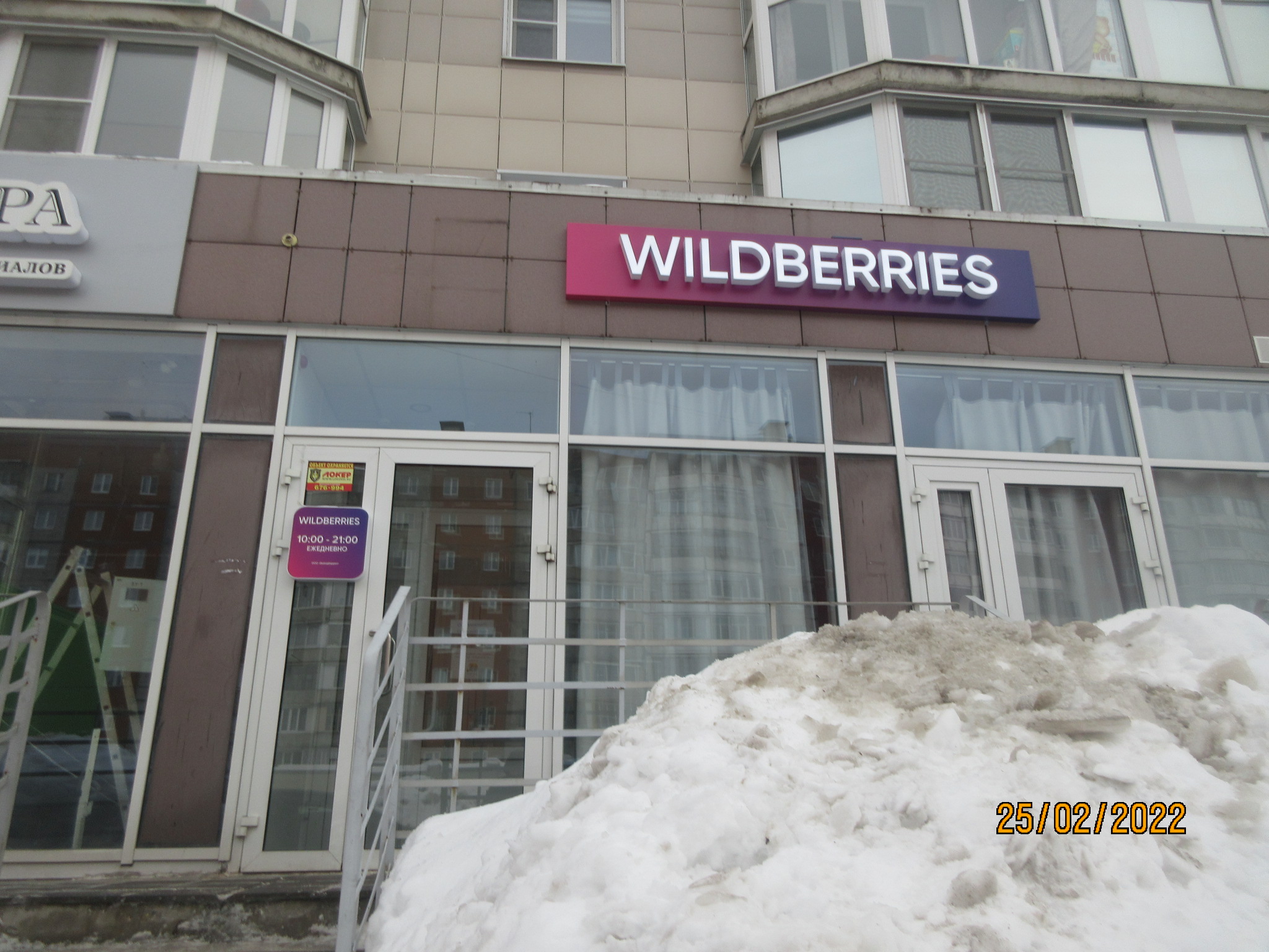 Wildberries Череповец