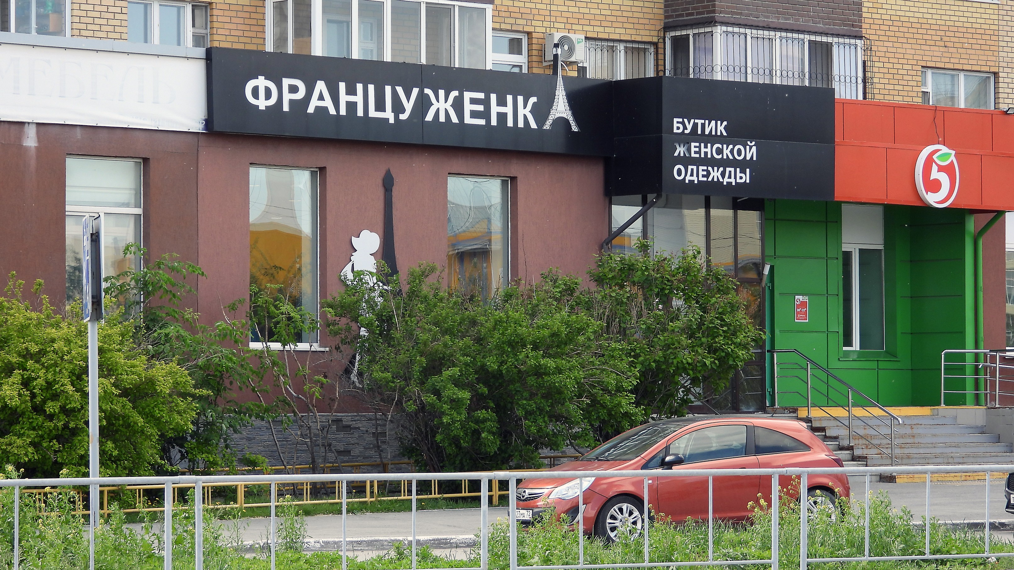 француженка тюмень. француженка тюмень. выставка в хабаровске. французские каталоги одежды 3 suisses. ольга малышкина тюмень бутик француженка.