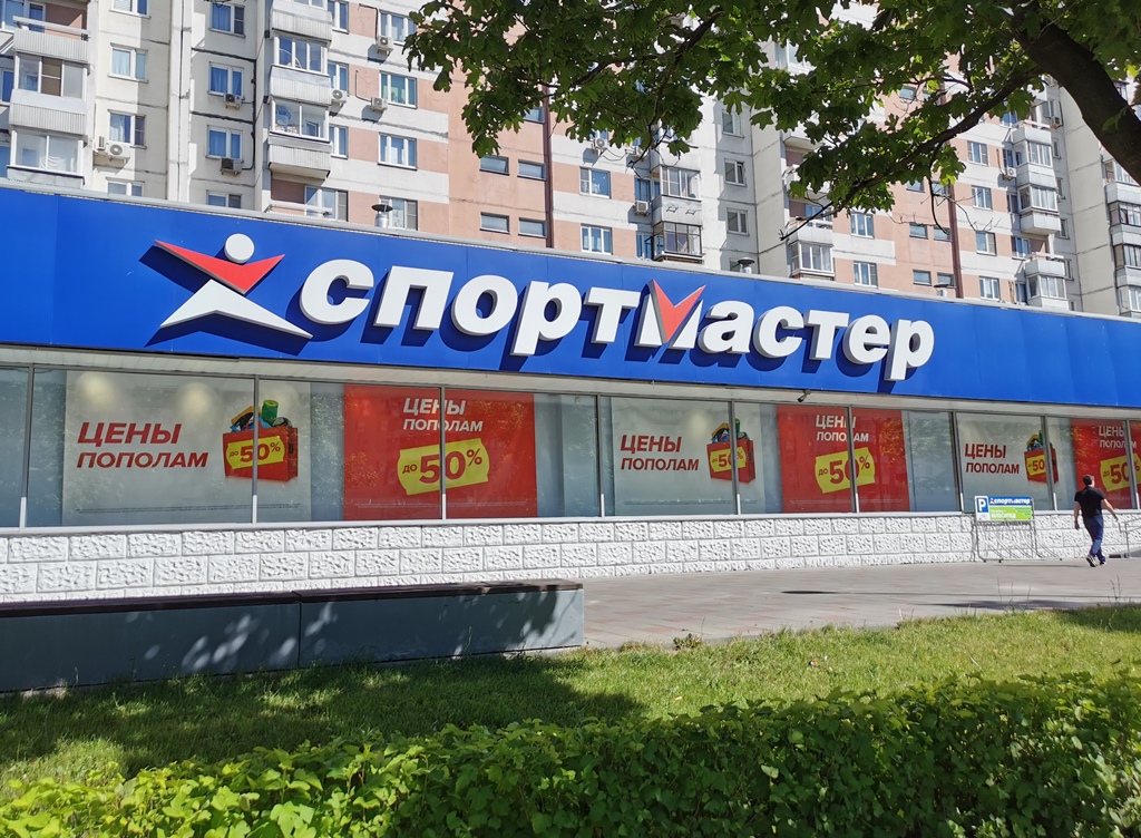 Sportmaster - Moscow