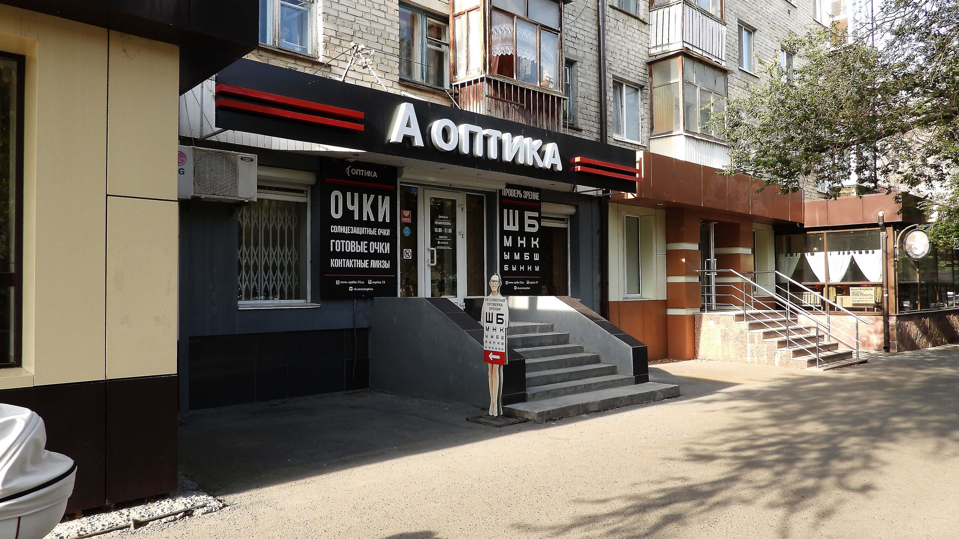 Оптика. Оптика в Арамиле.