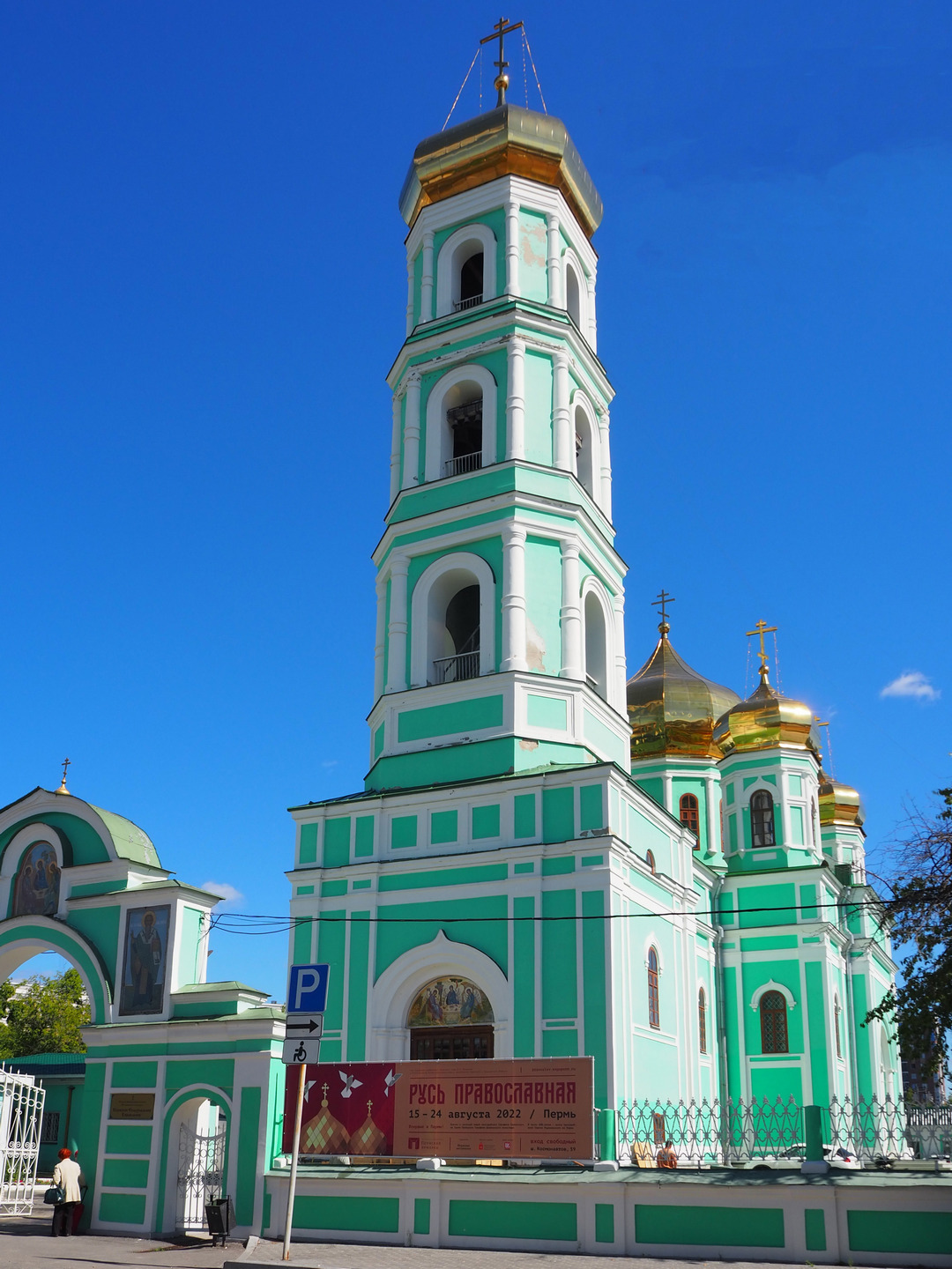 Trinity Cathedral - Perm